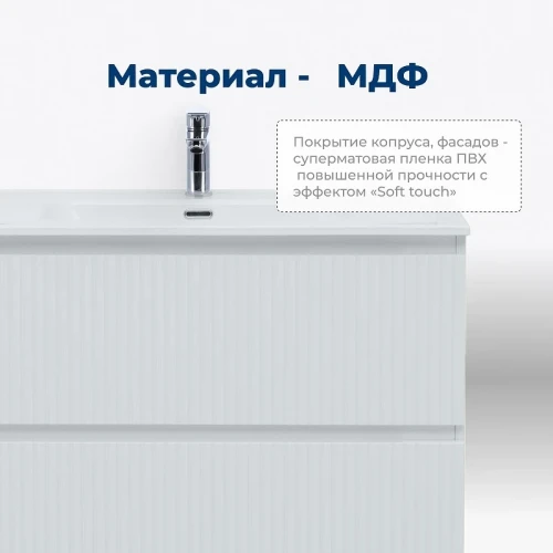 Тумба под раковину Aquanet Джейн 90 335425 подвесная Белая матовая МДФ / ЛДСП