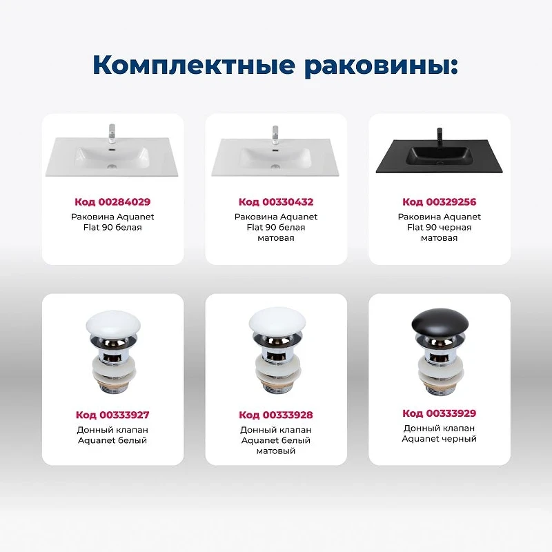 Тумба под раковину Aquanet Джейн 90 335425 подвесная Белая матовая МДФ / ЛДСП