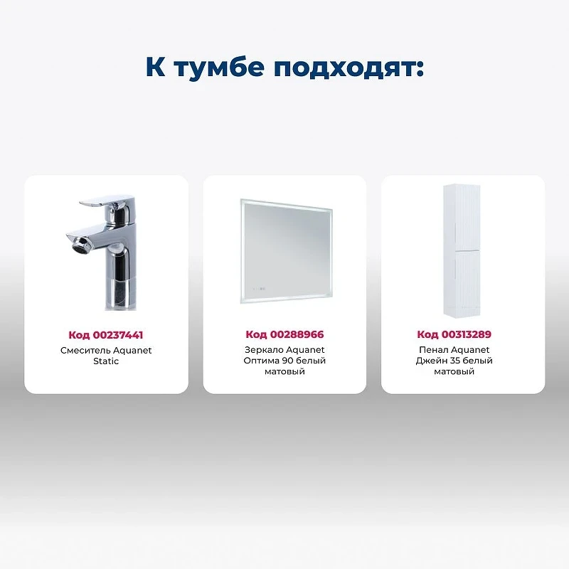 Тумба под раковину Aquanet Джейн 90 335425 подвесная Белая матовая МДФ / ЛДСП