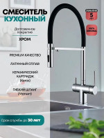 Смеситель для кухни Grocenberg GB4096CR Хром