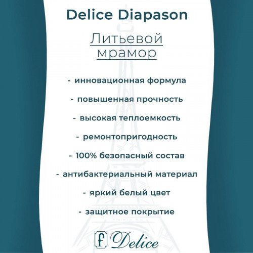 Ванна из искусственного камня Delice Diapason 160х70 DLR330004R-G цвет Белый
