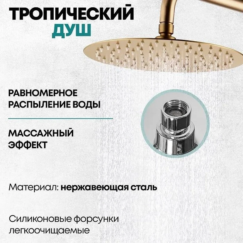Душевая система Grocenberg GB7005MG с термостатом Золото матовое