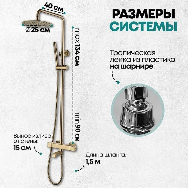 Душевая система Grocenberg GB7005MG с термостатом Золото матовое