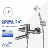 Смеситель для ванны Ceruttispa Овидио (Ovidio) VBN CT12083 12083 цвет Никель матовый