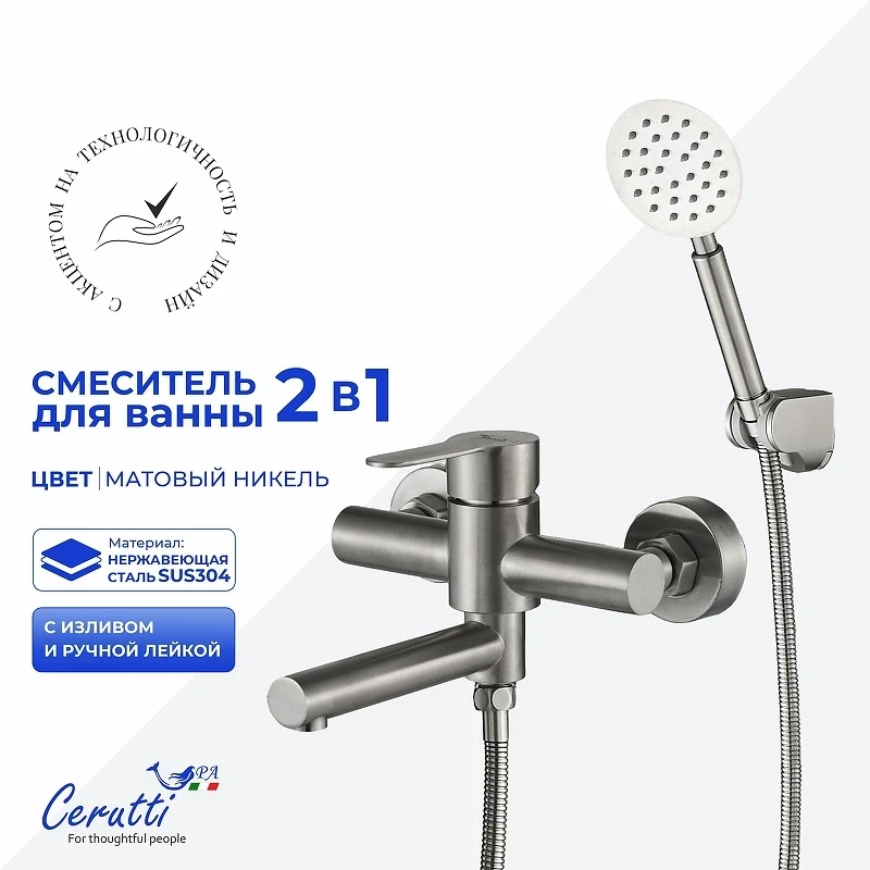 Смеситель для ванны Ceruttispa Овидио (Ovidio) VBN CT12083 12083 цвет Никель матовый