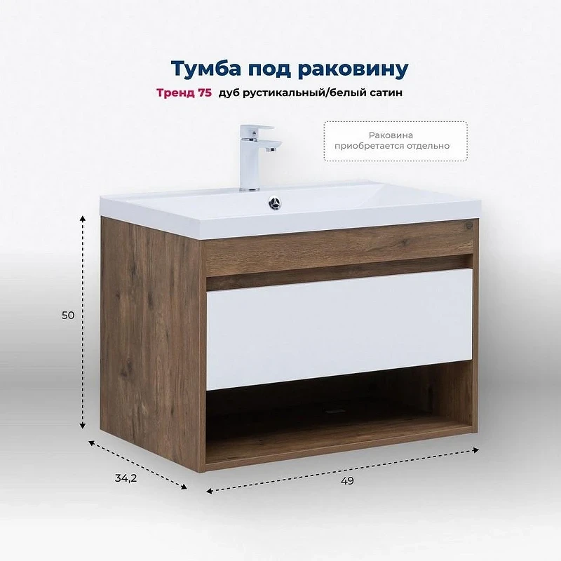 Тумба под раковину Aquanet Тренд 75 345118 подвесная Дуб рустикальный Белый сатин