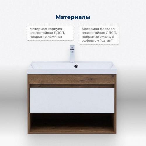 Тумба под раковину Aquanet Тренд 75 345118 подвесная Дуб рустикальный Белый сатин