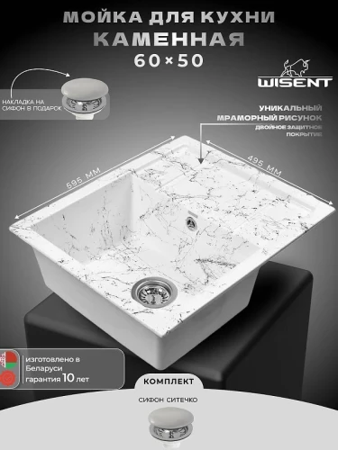 Кухонная мойка Wisent 59,5 WB19-12/WGER013 цвет Бело-черный мрамор