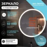 Зеркало Vigo Cosmo Comfort 70 139 с подсветкой с бесконтактным выключателем и подогревом