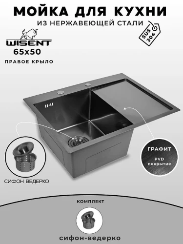 Кухонная мойка Wisent 65 WS36550B-L/W02-114B цвет Графит