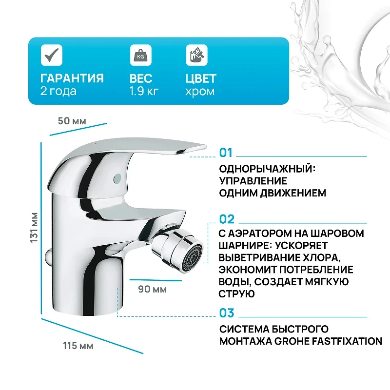Смеситель для биде Grohe Euroeco 23263000 Хром латунь