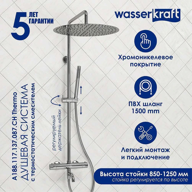 Душевая система WasserKRAFT A188.117.137.087.CH Thermo с термостатом Хром латунь на стену