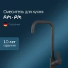 Смеситель для кухни AM.PM Like F8006022 Черный латунь