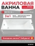 Акриловая ванна La Fenice Riviera 165х70 SV-Riv-16570KP-FR цвет Белый разборный каркас, регулируемые ножки, панель фронтальная для ванны