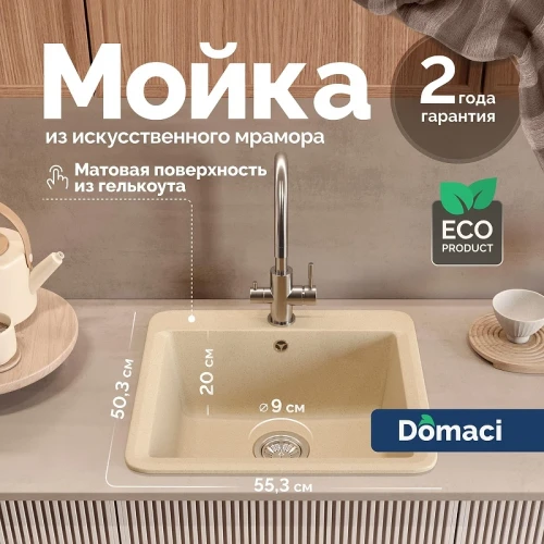 Кухонная мойка Domaci Парма 55 V-800 цвет Бежевый