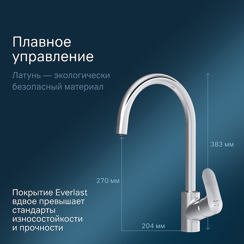Смеситель для кухни AM.PM Like F8007S00 Хром
