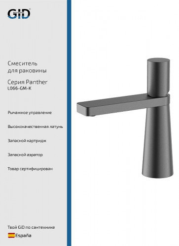 Смеситель для раковины Gid Panther L066GMK цвет Вороненая сталь