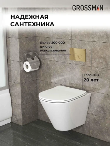 Унитаз с инсталляцией Grossman Style 97.4477S.05.30M цвет Белый глянцевый с сиденьем Микролифт с клавишей смыва цвет Золото