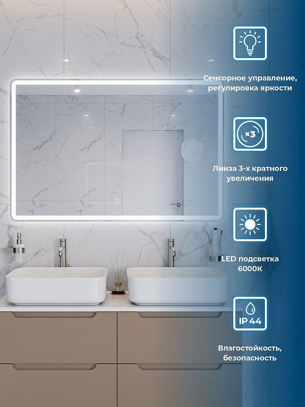 Зеркало BelBagno Марина (Marino) 120 SPC-MAR-1200-800-LED-TCH-LNZ с подсветкой с сенсорным выключателем и увеличением