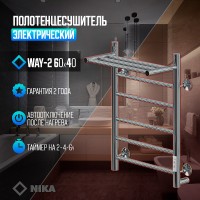 Электрический полотенцесушитель Ника Way-2 60/40 U с полкой Хром нержавеющая сталь