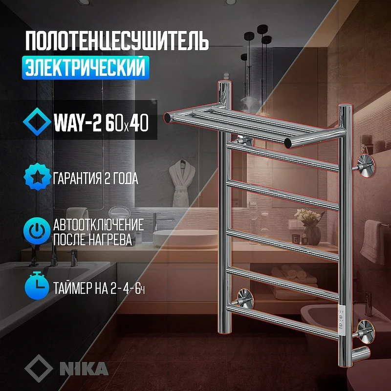 Электрический полотенцесушитель Ника Way-2 60/40 U с полкой Хром нержавеющая сталь