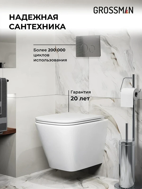 Унитаз с инсталляцией Grossman Style 97.4479SQ.05.42M цвет Белый с сиденьем Микролифт с клавишей смыва цвет Графит