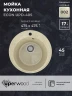 Кухонная мойка Uperwood ECON UPD-405-002 47 4910201228 цвет Слоновая кость