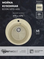 Кухонная мойка Uperwood ECON UPD-405-002 47 4910201228 цвет Слоновая кость