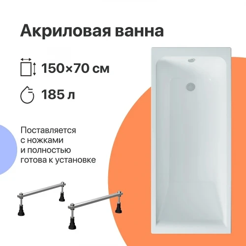 Акриловая ванна DIWO Переславль 150х70 цвет Белый