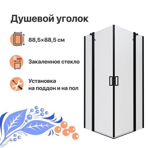 Душевой уголок DIWO Элиста 90х90 Щ0000055595 профиль Черный матовый стекло прозрачное