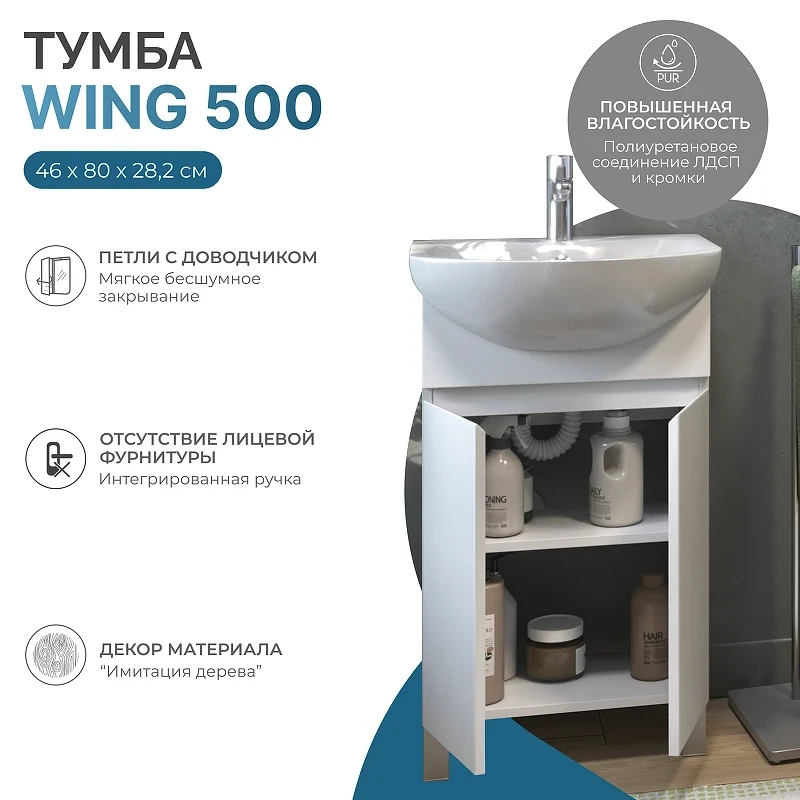 Тумба под раковину Vigo Wing 50 tn.WIN.BAL.50.2D цвет Белый