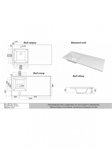 Раковина Uperwood Марсал 120 L 291120410 с местом под стиральную машину цвет Белый мрамор