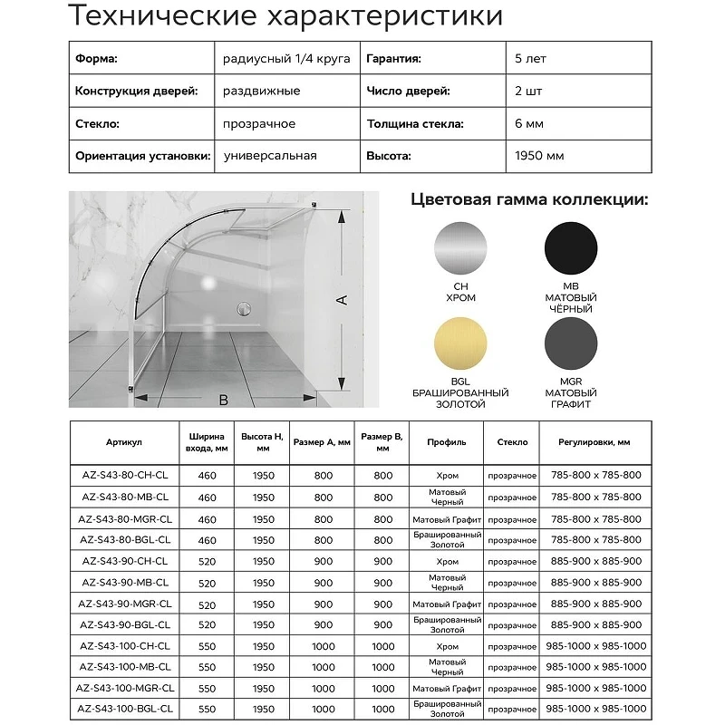 Душевой уголок Azario Shanghai 100x100 AZ-S43-100-MB-CL профиль Черный матовый стекло прозрачное