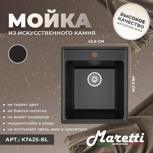 Кухонная мойка Maretti Kitchen KT425-BL Черная
