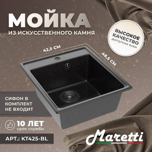 Кухонная мойка Maretti Kitchen KT425-BL Черная