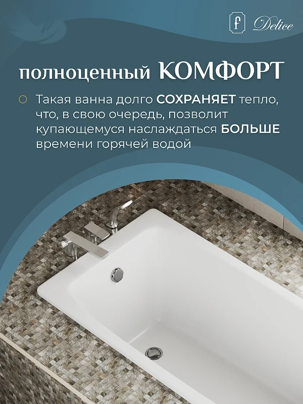 Чугунная ванна Delice Repos 150x70 DLR220507RB с черными матовыми ручками без антискользящего покрытия