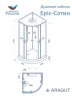 Душевая кабина ARAGUT Epic-Сатин 90х90 Щ0000072869 без гидромассажа