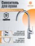 Смеситель для кухни Orange Boni M15-001cr Хром нержавеющая сталь