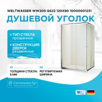 Душевой уголок WeltWasser WW200 QS22 120x90 10000001231 профиль Хром стекло прозрачное