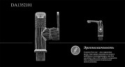 Комплект смесителей D&K Paulinus Rhein DA1350001SET