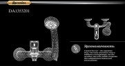Комплект смесителей D&K Paulinus Rhein DA1350001SET