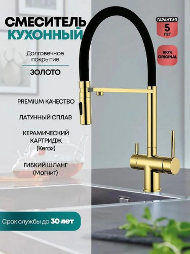 Смеситель для кухни Grocenberg GB4096GO Золото