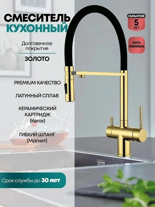 Смеситель для кухни Grocenberg GB4096GO Золото