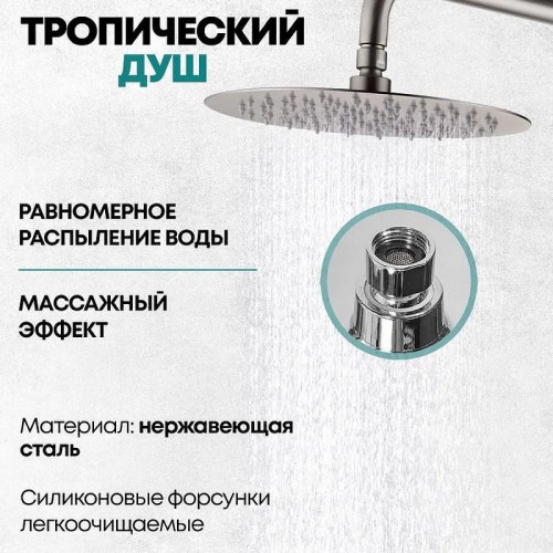 Душевая система Grocenberg GB7005NK с термостатом Никель