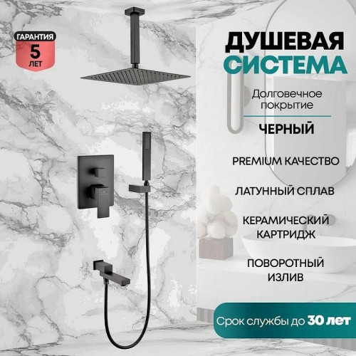 Душевая система Grocenberg GB5089BL-2 Черная матовая