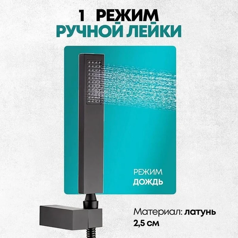 Душевая система Grocenberg GB5089BL-2 Черная матовая