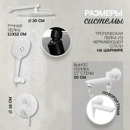 Душевая система Hansberge Nordic H6099WW Белая