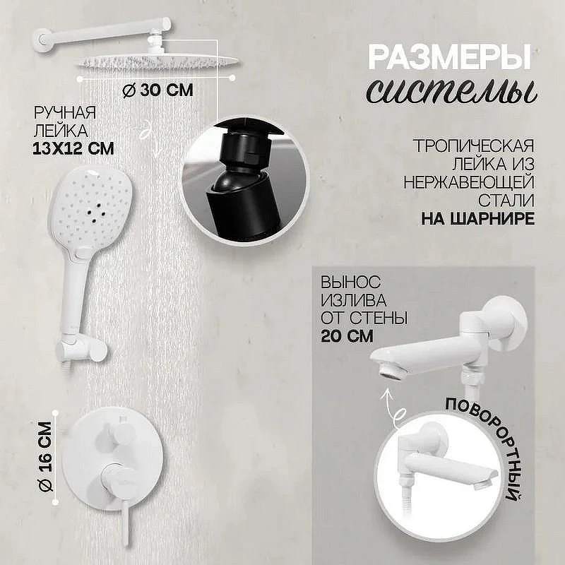 Душевая система Hansberge Nordic H6099WW Белая