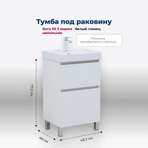 Тумба под раковину Aquanet Вега 50 344120 Белый глянец