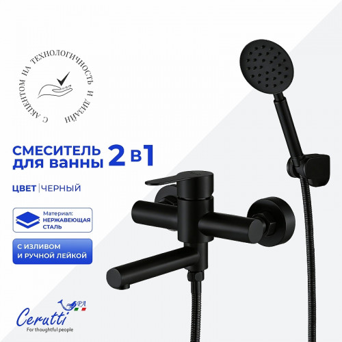 Смеситель для ванны Ceruttispa Овидио (Ovidio) VMB CT12084 12084 цвет Черный матовый